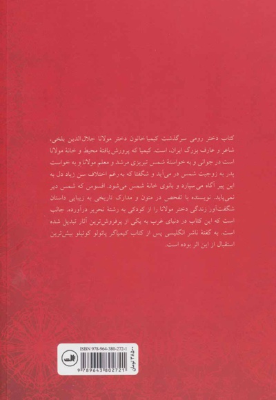 کیمیا خاتون دختر رومی